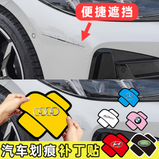 汽車貼紙劃痕遮擋遮蓋車身保險(xiǎn)杠創(chuàng)意個(gè)性 防水創(chuàng)可貼摩托電動(dòng)車貼