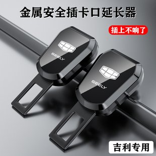 適用于吉利帝豪S星越L繽瑞星瑞博越L安全戴卡扣延長器固定器叉頭