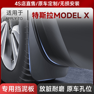 適用于Tesla特斯拉modelX原廠升級(jí)擋泥板擋泥神器擋泥皮改裝 配件