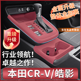飾配件 用品裝 適用本田皓影 CRV中控墊汽車內(nèi)飾硅膠排擋保護墊改裝