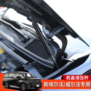 液壓桿引擎機蓋撐桿 AlphardVellfire威爾法埃爾法40系改裝 25款