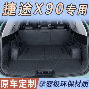 飾品 24款 捷途x90plus后備箱墊全包圍專用捷途X90pro尾箱墊汽車裝