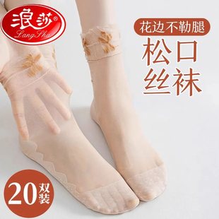 浪莎花邊松口襪防滑中筒短絲襪女士月子襪夏季 媽媽襪防勾絲XW 薄款