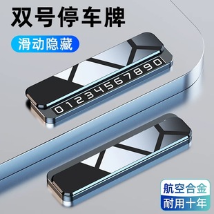 臨時停車號碼 牌挪車電話牌雙號汽車留號器車載高檔創意擺件移車牌