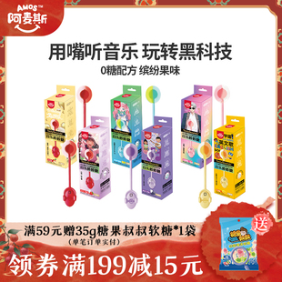 Amos阿麥斯會唱歌 能聽音樂棒棒糖無糖節日生日禮物明星網紅同款