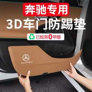 奔馳GLC260L 用品 C級C200車門防踢墊E300L汽車門板保護貼內飾改裝