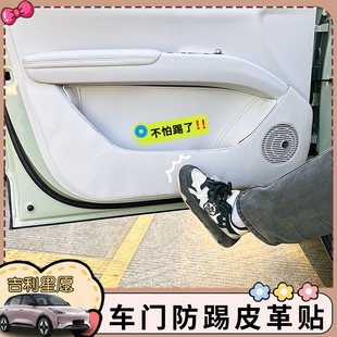 適用于吉利星愿車門防踢墊汽車門板皮革保護貼UP內(nèi)飾改裝 用品配件
