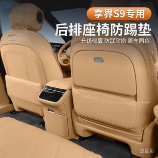 適用享界S9座椅防踢墊后排防刮蹭臟保護墊納帕皮汽車內飾用品配件