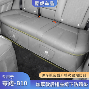 零跑B10后排防踢墊座椅下絨面防護墊領(lǐng)跑b10汽車內(nèi)飾改裝 用品配件