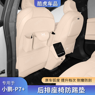 件用品 汽車內飾改裝 小鵬P7 座椅防踢墊后排多功能儲物袋靠背墊P7