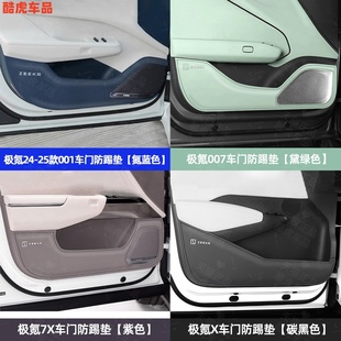 007加厚車門防踢墊009汽車門板皮革保護貼內飾改裝 適用極氪X 001