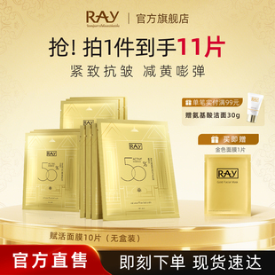 妝蕾ray膠原補水面膜女保濕 泰國進口10片官方旗艦店 抗皺緊致正品