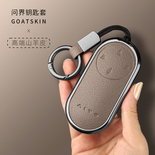 問界M9鑰匙套AITO包山羊皮Ultra版 M7增程M5鑰匙扣 殼華為汽車Max版