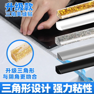 美縫貼防霉防水膠帶自粘廚房防潮三角陰角線美縫貼條高粘度美邊線