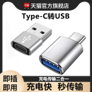 usb轉typec轉接頭usb轉換接頭otg轉接器u盤適用蘋果手機數據線type c轉usb轉接口tpc轉micro安卓充電優(yōu)盤車載