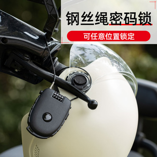 頭盔鎖摩托車車筐鎖行李托運便攜收納長鋼絲鎖繩電動車頭盔密碼 鎖