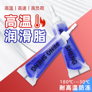 耐高溫潤滑脂高速軸承油黃油耐磨電錘汽車用挖機齒輪油脂進口專用