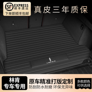 適用林肯Z汽車真皮后備箱墊航海家冒險家飛行家領(lǐng)航員MKZ尾箱墊子