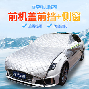 汽車車衣車罩半罩半身前擋風玻璃防曬防雨隔熱罩前引擎機蓋布專用