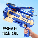兒童戶外玩具彈射泡沫飛機(jī)手拋發(fā)射槍適合戶外 草坪露營(yíng)活動(dòng)男孩