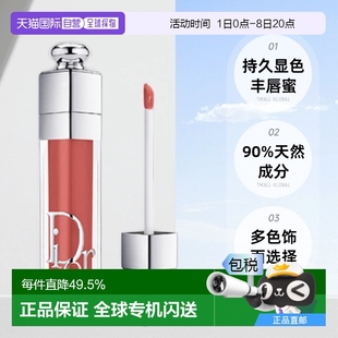 日潮跑腿Dior迪奧新品 浮雕魅惑豐唇蜜鏡面唇釉唇蜜顯色持久自然