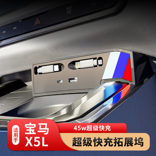 適用于寶馬X5 C安卓蘋果擴展塢 X5L車載充電器超級快充點煙器Type