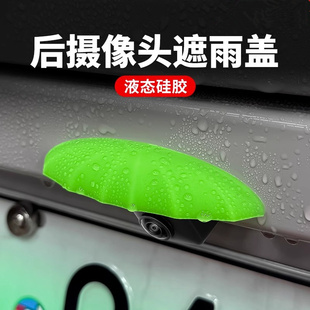 汽車倒車攝像頭防雨罩360影像防水擋雨板雨眉遮雨擋水硅膠款 通用