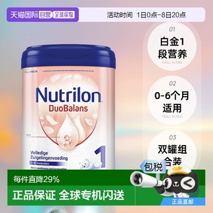 800g 6個月白金1段 歐洲直郵Nutrilon諾優能兒童奶粉0 2罐