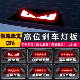 適用于凱迪拉克CT4高位剎車燈個性 飾后尾燈 投影板汽車用品裝
