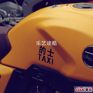 飾機車汽車貼紙 防水反光貼裝 香港TAXI趣味 士車貼文字定制