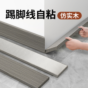 仿實木踢腳線自粘pvc地腳線自己安裝 防水防潮客廳墻角線護邊墻貼