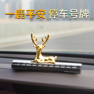 停車號碼 飾 牌女士專用車載汽車臨時高端停車牌挪車電話創意擺件裝