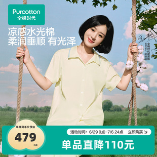 垂順不易皺25春 全棉時代女士睡衣水光棉家居服套裝 趙麗穎同款
