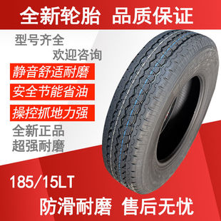 貨車輪胎185R15LT 面包車 R15加厚8層適配江鈴全順福特金杯