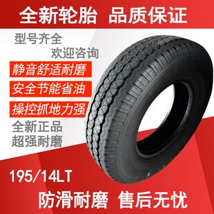 汽車輪胎195R14LT適配瑞風商務長安勛龍跨越王 耐磨載重胎 加厚