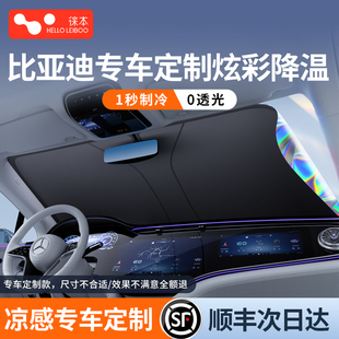 元 宋plusdmi 唐汽車遮陽前檔防曬隔熱簾傘罩 漢 徠本適用比亞迪秦