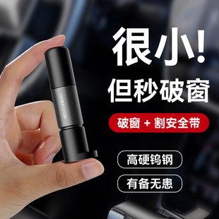 汽車破窗器車載安全錘割刀多功能神器車用擊碎玻璃便攜防身逃生錘