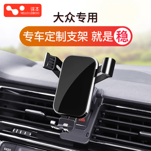 徠本大眾探岳探歌途安途觀L途昂X途鎧專用汽車上導航車載手機支架