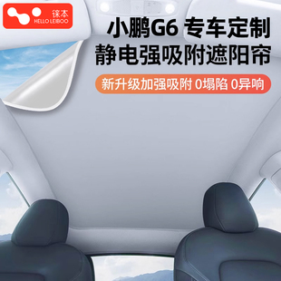 小鵬G6專用汽車品靜電吸附天窗天幕遮陽簾傘防曬擋板改裝 配件G3G9