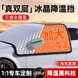 汽車前擋風玻璃遮陽擋防曬隔熱罩專用遮光簾板防凍遮雪四季 小車衣