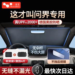 適用AITO問界M5ev遮陽傘簾M5 M7汽車前擋防曬隔熱遮陽擋光罩