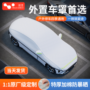 徠本汽車車衣車罩四季 加厚車頂罩 通用防塵防雨隔熱遮陽罩半身冬季