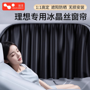 理想L7L8L9MEGA專用汽車遮陽簾側窗防曬擋車窗隱私窗簾滑軌道式