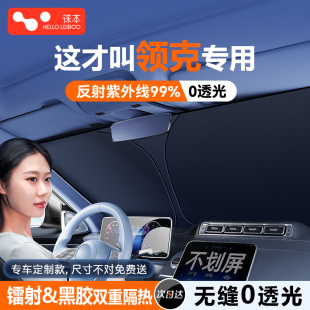 領克01專用汽車遮陽擋防曬隔熱簾前擋風玻璃遮陽傘罩加厚Z20車用