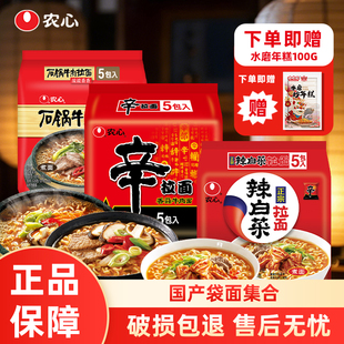 韓國農心辛拉面辣白菜泡面方便面懶人速食傳統風味 多連包集合