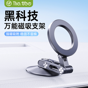 thetree磁吸車載手機支架2025新款 高端汽車導航專用折疊固定支架