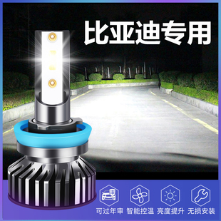 比亞迪S6 G3秦宋元 速銳專用led大燈遠(yuǎn)近光燈泡