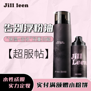 JILLLEEN定妝噴霧控油保濕快速定妝防水防汗補(bǔ)水不易脫妝持久鎖妝