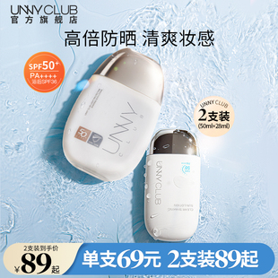 UNNY防曬霜男女面部身體美白隔離物理水潤感防曬乳官方旗艦店正品