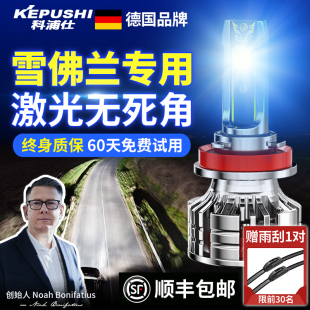 適用雪佛蘭探界者科魯茲遠(yuǎn)光燈汽車近光強(qiáng)光高亮燈泡led汽車大燈